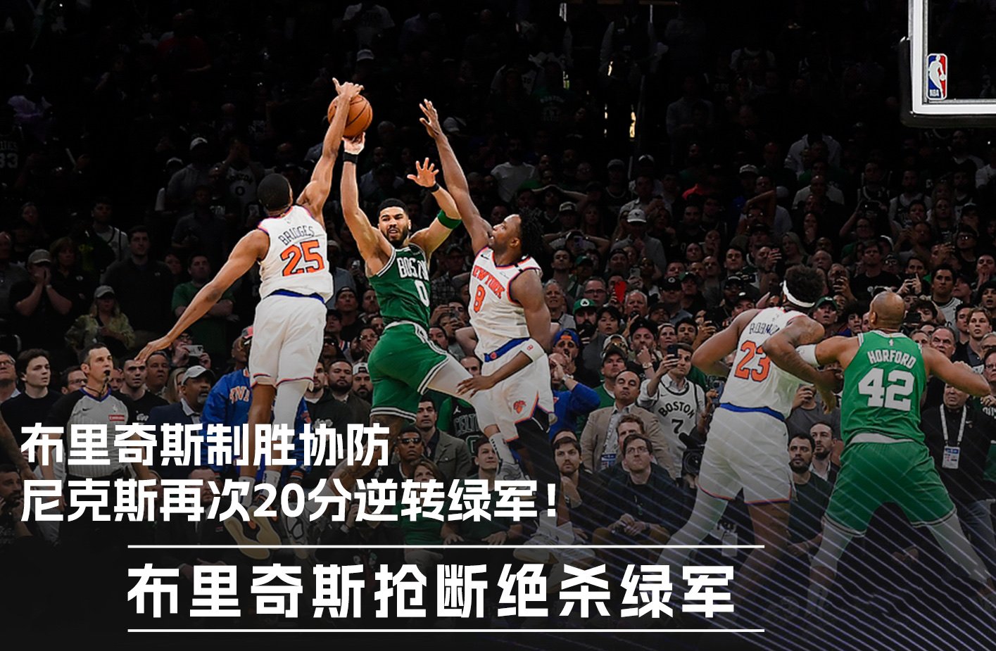 爱游戏APP穆古鲁扎焦点对战,塔图姆与70激战拜仁分钟,重返赛场胜负难料!